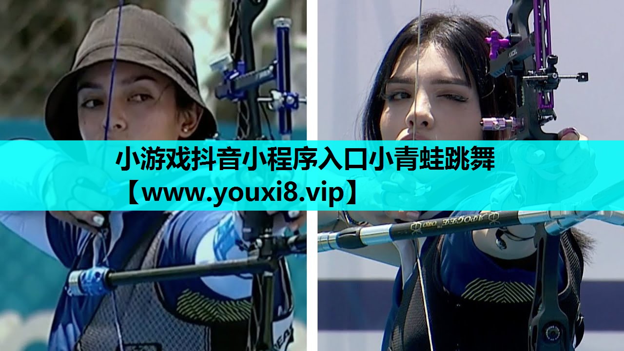 小游戏抖音小程序入口小青蛙跳舞