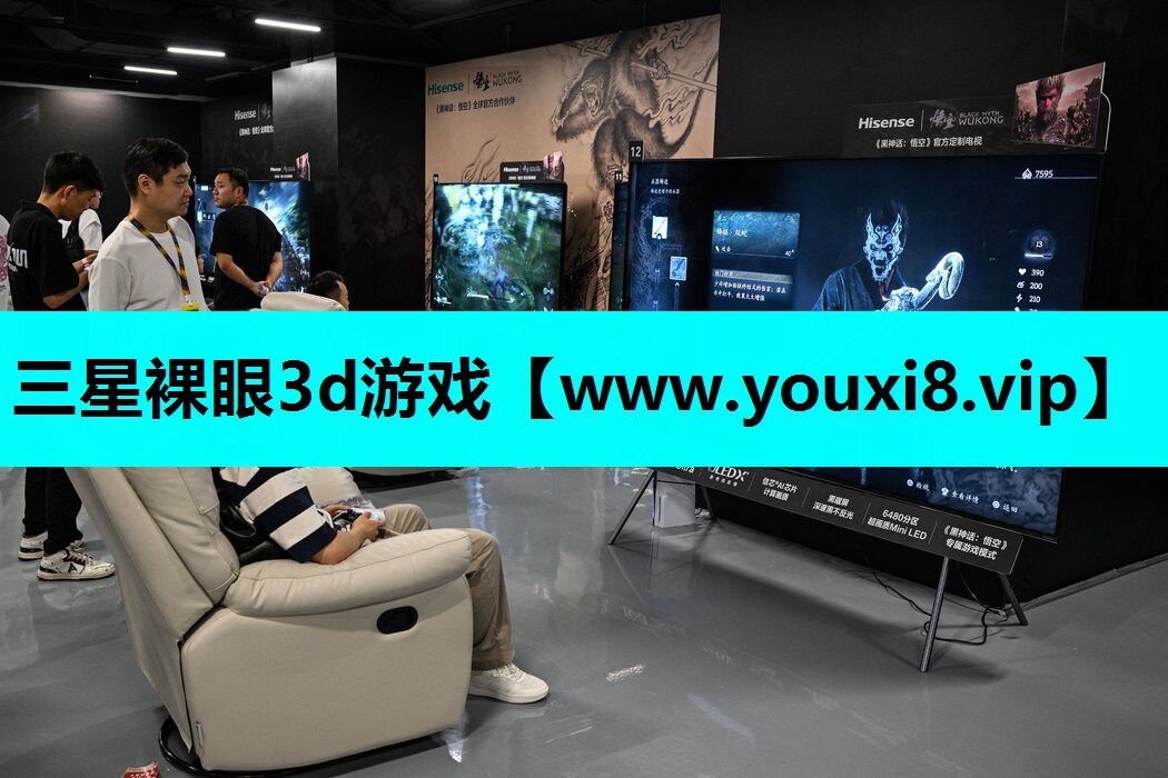 三星裸眼3d游戏