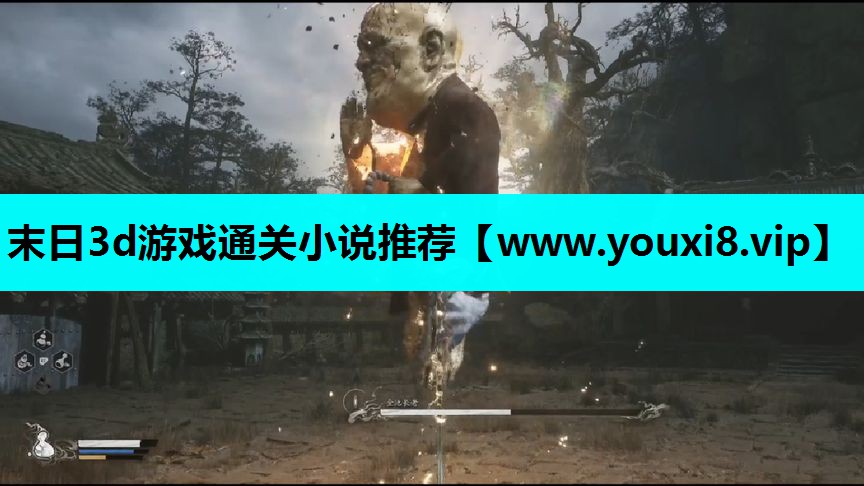 末日3d游戏通关小说推荐
