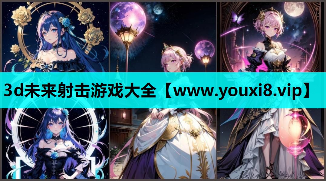 3d未来射击游戏大全