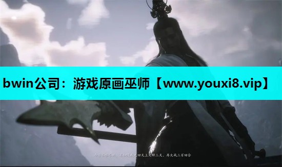 游戏原画巫师